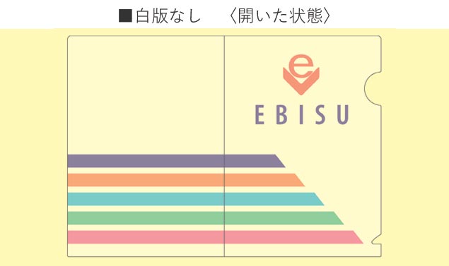白版なし(開いた状態)