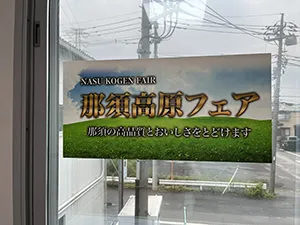 窓ガラスに貼り付けたターポリン