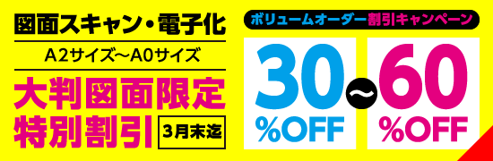 業者様向け電子化サービス、業者超割引きクーポン無料進呈中!!