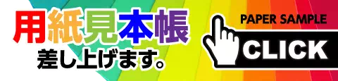 用紙見本帳、差し上げます