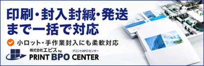 プリントBPOセンター