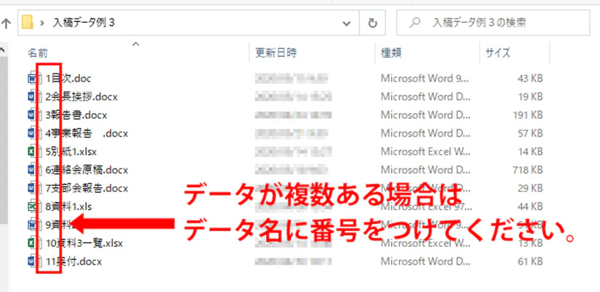 データが複数ある場合は、データ名に番号を付けてください。