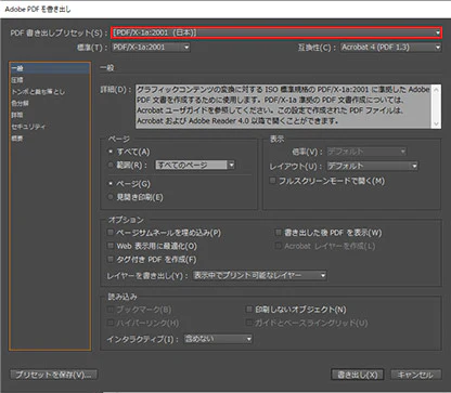PDF書き出しプリセットを「PDF/x1-a：2001(日本)」にする