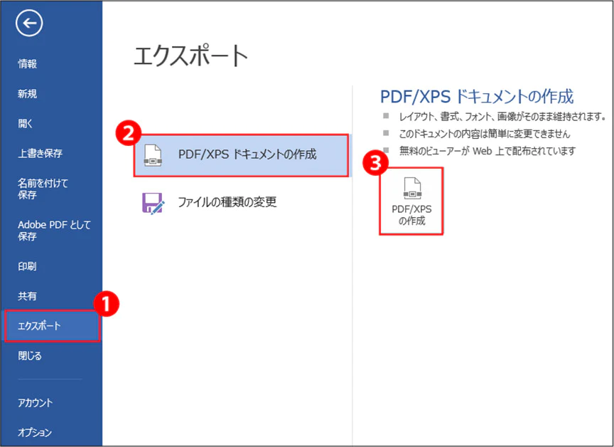 PDF/XPSの作成
