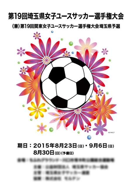 第１９回埼玉県女子ユースサッカー大会のパンフレット印刷を制作しました