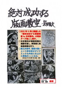 ｢版画指導法｣小冊子印刷を制作しました