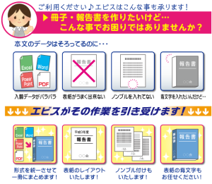 新年度スタート！新規書類や資料など小冊子の準備はいかがですか？