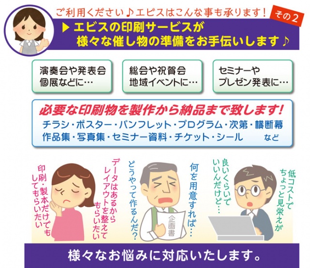 イベント・企画の印刷物でお困りはございませんか？印刷・製本お手伝い致します！