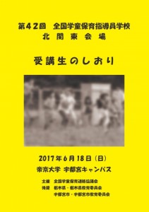 研修会のしおりを制作しました