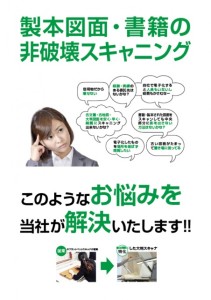 製本図面・書籍を断裁することなくスキャンで電子化しませんか？