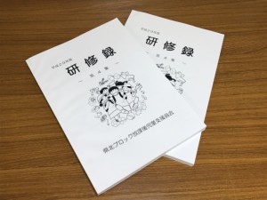 県北ブロック放課後児童支援員会様の研修録を制作しました