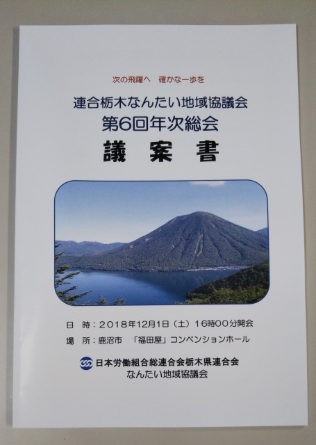 なんたい地協様「年次総会議案書」を制作しました