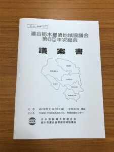 議案書