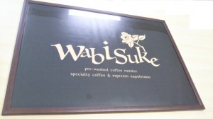 WABISUKEポスターパネル修正