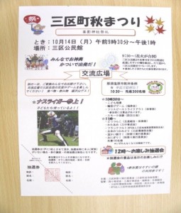 三区町秋祭りチラシ