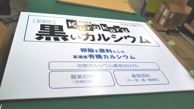 ニイヌマ（株）様ご依頼の展示会用製作物を制作しました