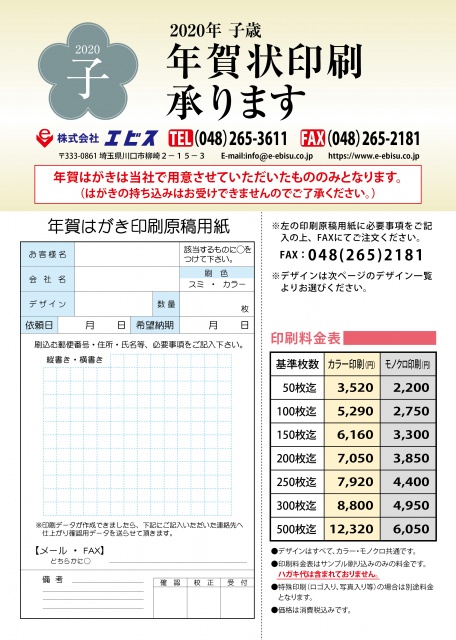 ２０２０年版の年賀状印刷の受付を開始しました