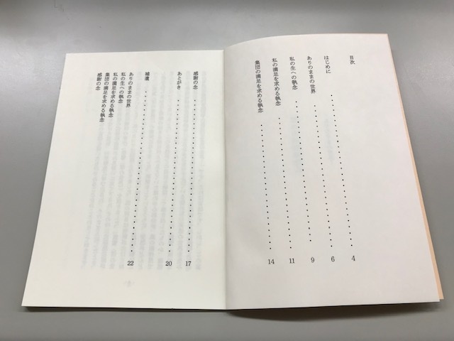 「私の南無阿弥陀仏」～ありのままの世界～の小冊子印刷を制作しました