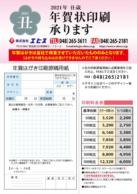 ２０２１年版の年賀状印刷の受付を開始しました！