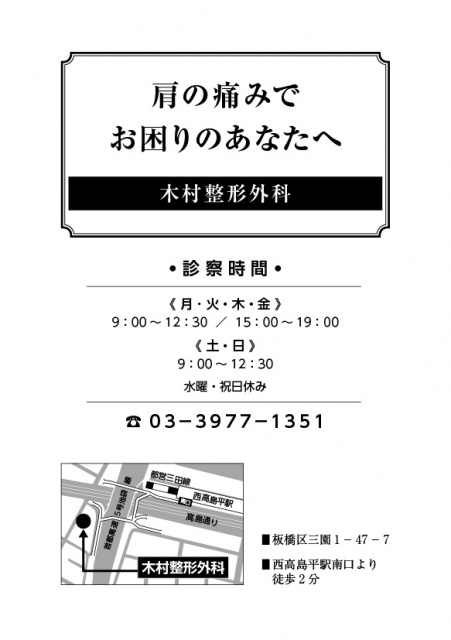 木村整形外科様ご依頼の販促用冊子を制作しました