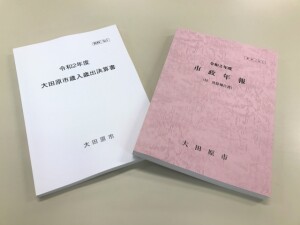 市制年報・決算書