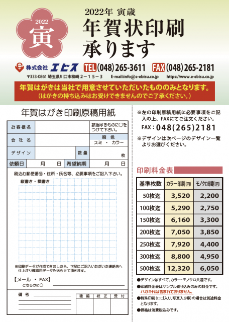 ２０２２年版の年賀状印刷の受付を開始しました！