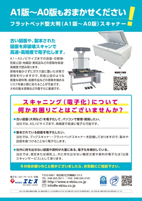 図面製本・完成図書　保存応援キャンペーン