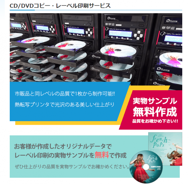 CD/DVDコピーサイトをリニューアルオープンしました