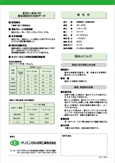 オリエンタル技研工業株式会社様よりご依頼の製品カタログを制作しました