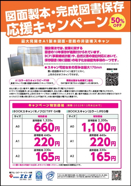 M社様よりご依頼の製本図面の電子化データを制作しました