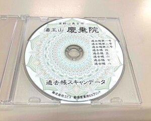 過去帳CD