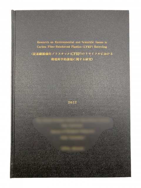 U様よりご依頼の博士論文製本（上製本）を制作しました