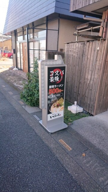 「豚骨ラーメン いちもんじ」様よりご依頼の電飾スタンド看板を制作しました