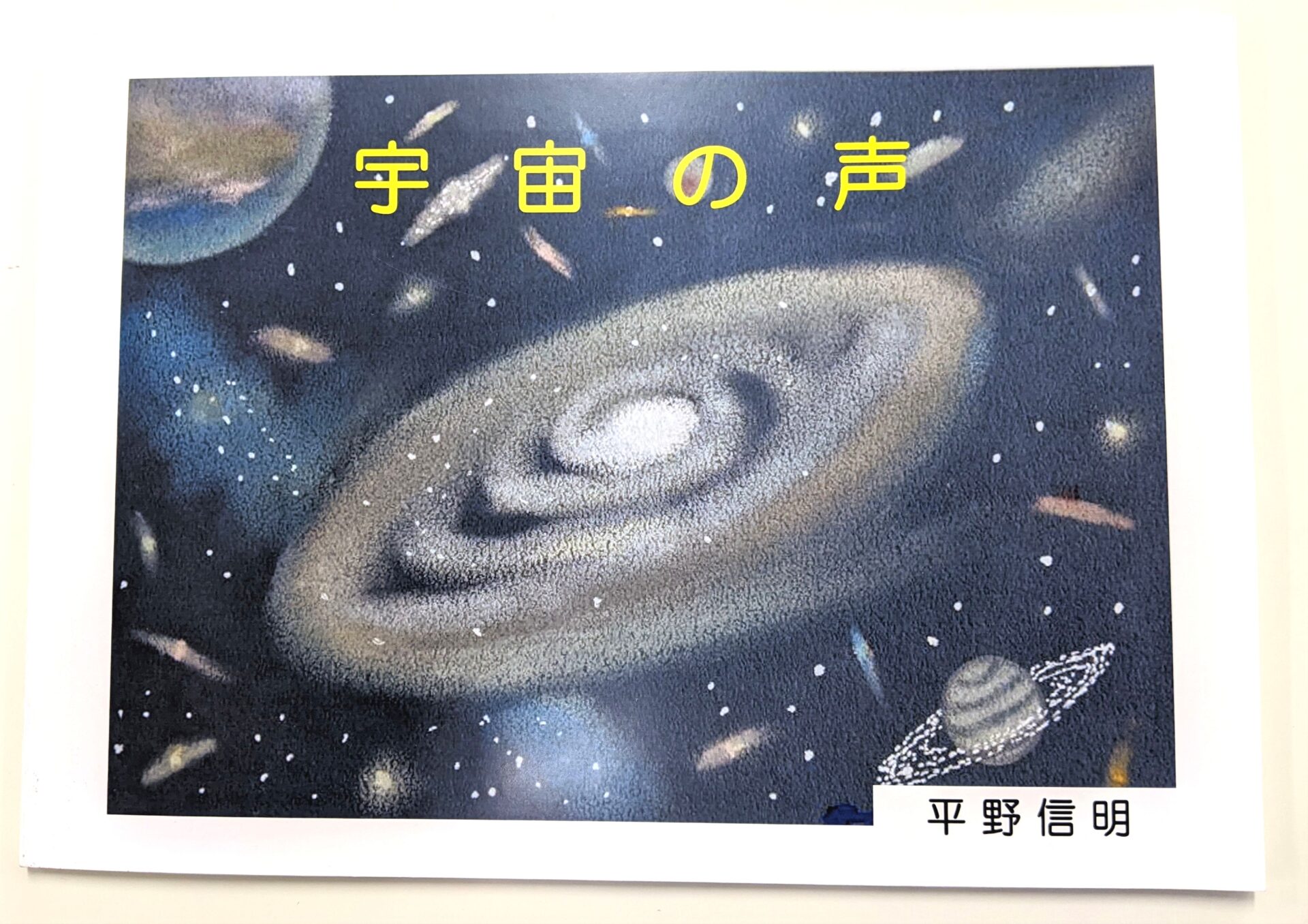 平野様よりご依頼の小冊子を制作しました