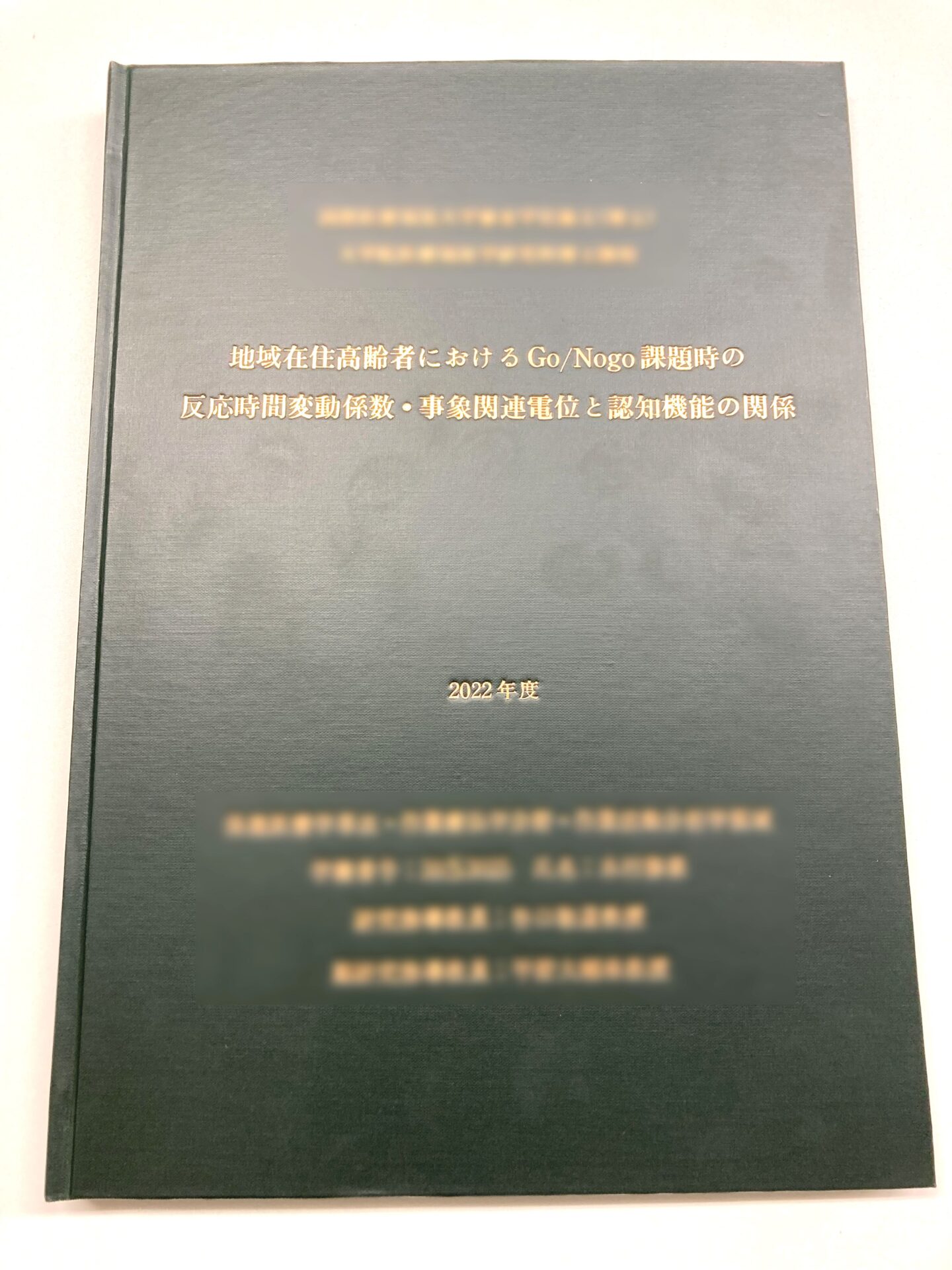 Ｋ様よりご依頼の博士論文製本を制作しました