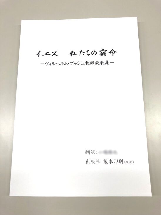 Ｋ様からご依頼の翻訳書を制作しました