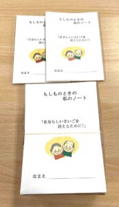 もしものときの私のノート印刷