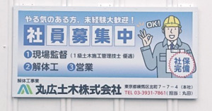 壁面看板　三和リユース様