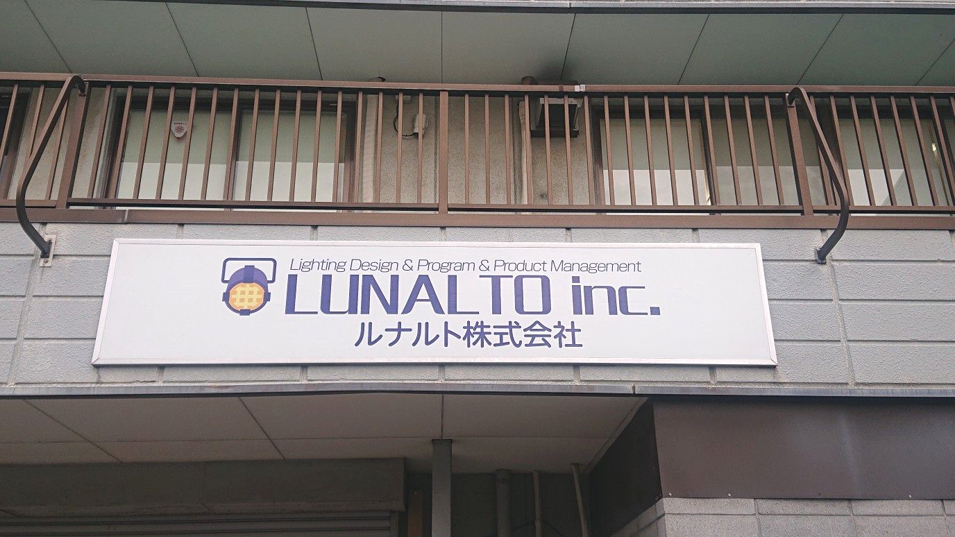 壁面看板　ルナルト様