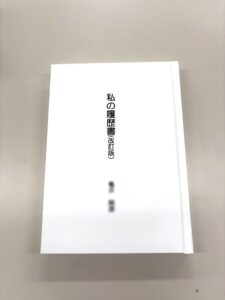 自分史印刷製本
