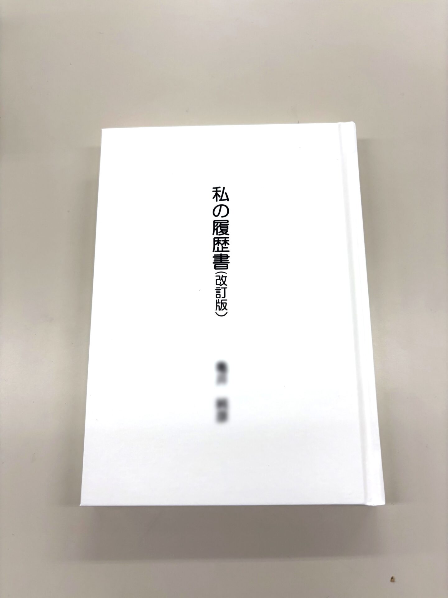 K様からご依頼の自分史を制作しました
