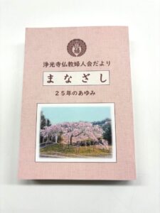 記念誌印刷 浄光寺