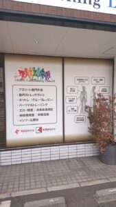 ウインドウサイン 大宮名倉堂接骨院001