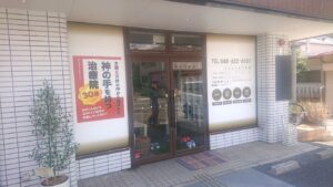 ウインドウサイン 大宮名倉堂接骨院003