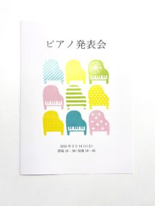 ピアノ教室　プログラム印刷