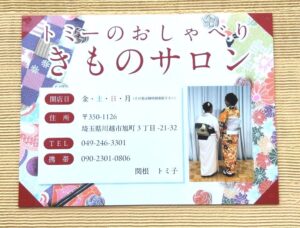 壁面看板 着物サロン2