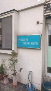 内照式看板