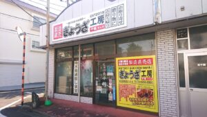 ウインドウサイン 餃子工房様02